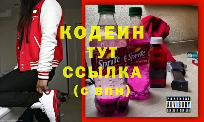 Codein Purple Drank  Ульяновск 